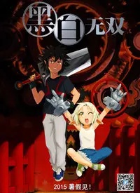 Hắc Bạch V&ocirc; Song