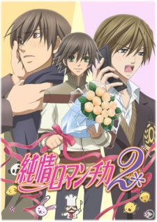 Junjou Romantica Second Season | Junjyou Romantica II