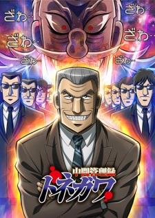 Middle Manager Tonegawa