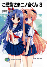 Good Luck! Ninomiya-kun | Goshusho-sama Ninomiya-kun | Gosyushosama Ninomiyakun | My Condolences | Ninomiya-kun | My Heartfelt Sympathy | Ninomiya-kun [Bluray]