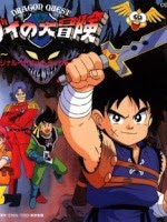Dấu Ấn Rồng Thi&ecirc;ng | Dragon Quest: Dai no Daibouken