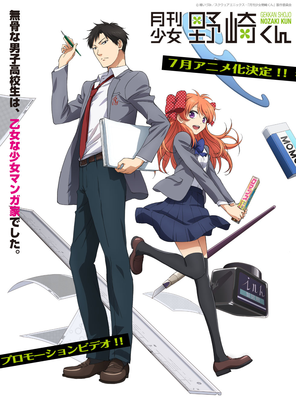 Gekkan Shoujo Nozaki-kun [Blu-ray]