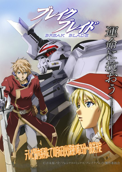 Break Blade (broken Blade) [BD]