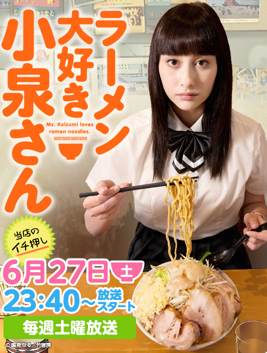 Ramen Daisuki Koizumi-san