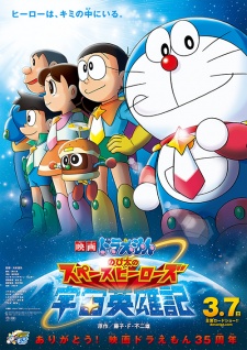 Doraemon: Những anh h&ugrave;ng vũ trụ của Nobita | 映画ドラえもん のび太の宇宙英雄記（スペースヒーローズ）