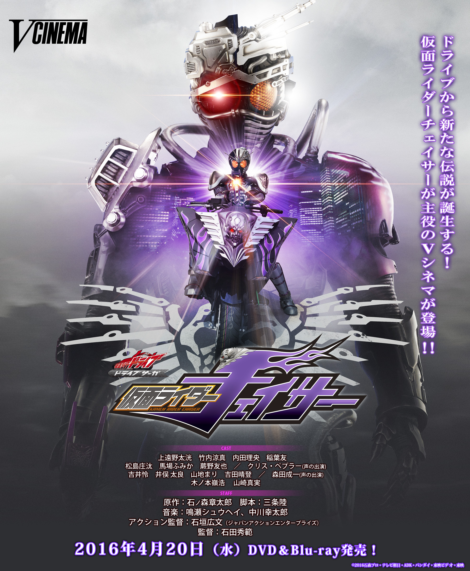 A movie for Kamen Rider Drive