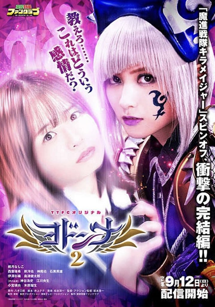 Mashin Sentai Kiramagers Spin-off - Yodonna