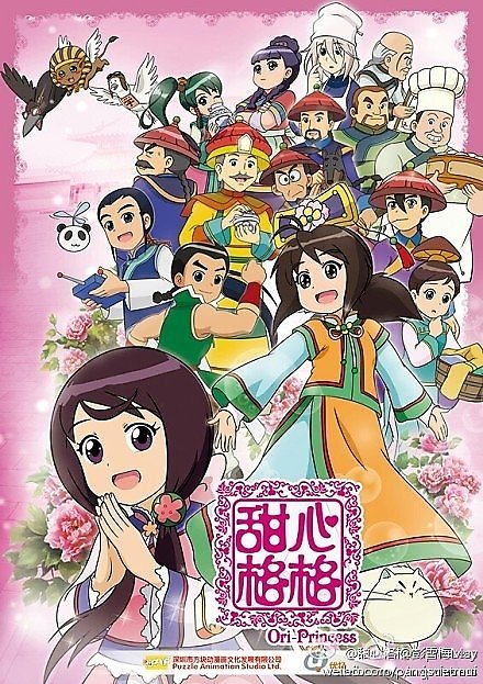 C&ocirc;ng ch&uacute;a Ori