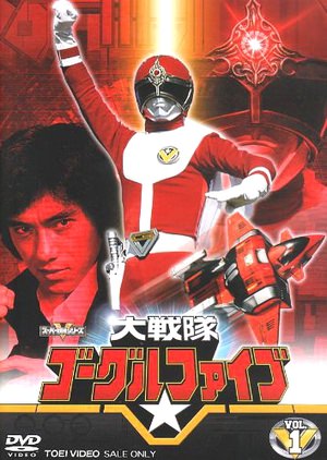 Dai Sentai Goggle V The Movie