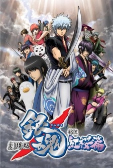 Gintama: Benizakura Arc - A New Retelling