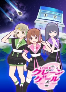 Bishoujo Yuugi Unit Crane Game Girls Galaxy