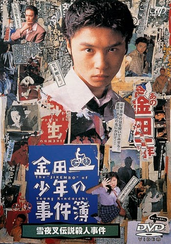 Kindaichi Shonen no Jikenbo (1995)