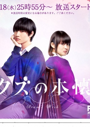 N&ocirc; lệ của t&igrave;nh y&ecirc;u , Kuzu no Honkai (Live Action)