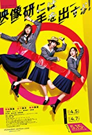 Keep Your Hands Off Eizouken! (2020)