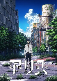 Alice in Borderland | Imawa no Kuni no Arisu