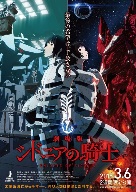 Knights of Sidonia: Battle for Planet Nine | Knights of Sidonia: War of the Ninth Planet | Sidonia no Kishi: Dai-kyuu Wakusei Seneki