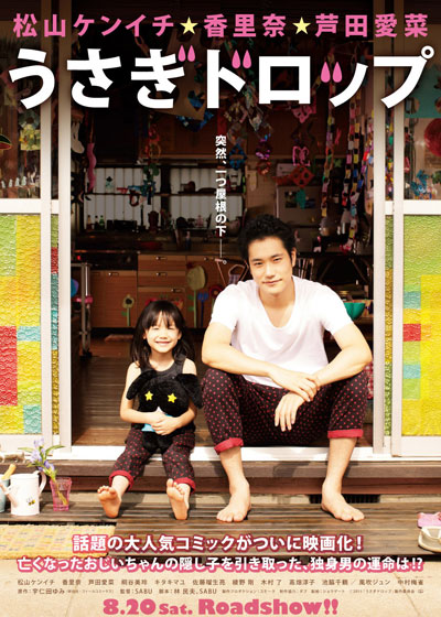 Bunny Drop (Live Action)