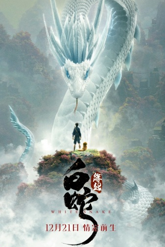 Bai she yuan qi
