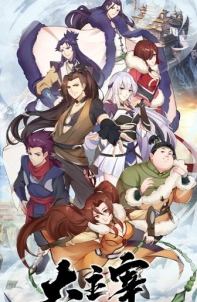 Da Zhu Zai, The Grand Lord, The Great Ruler