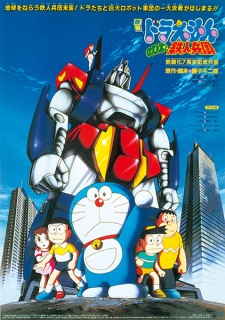 Doraemon Movie 7 | Doraemon: Nobita and the Platoon of Iron Men | Doraemon: Nobita to Tetsujin Heidan