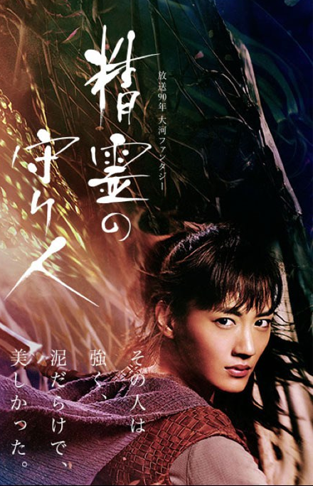 Moribito: Guardian of the Spirit, Người bảo vệ linh hồn, Hộ vệ của Tinh Linh