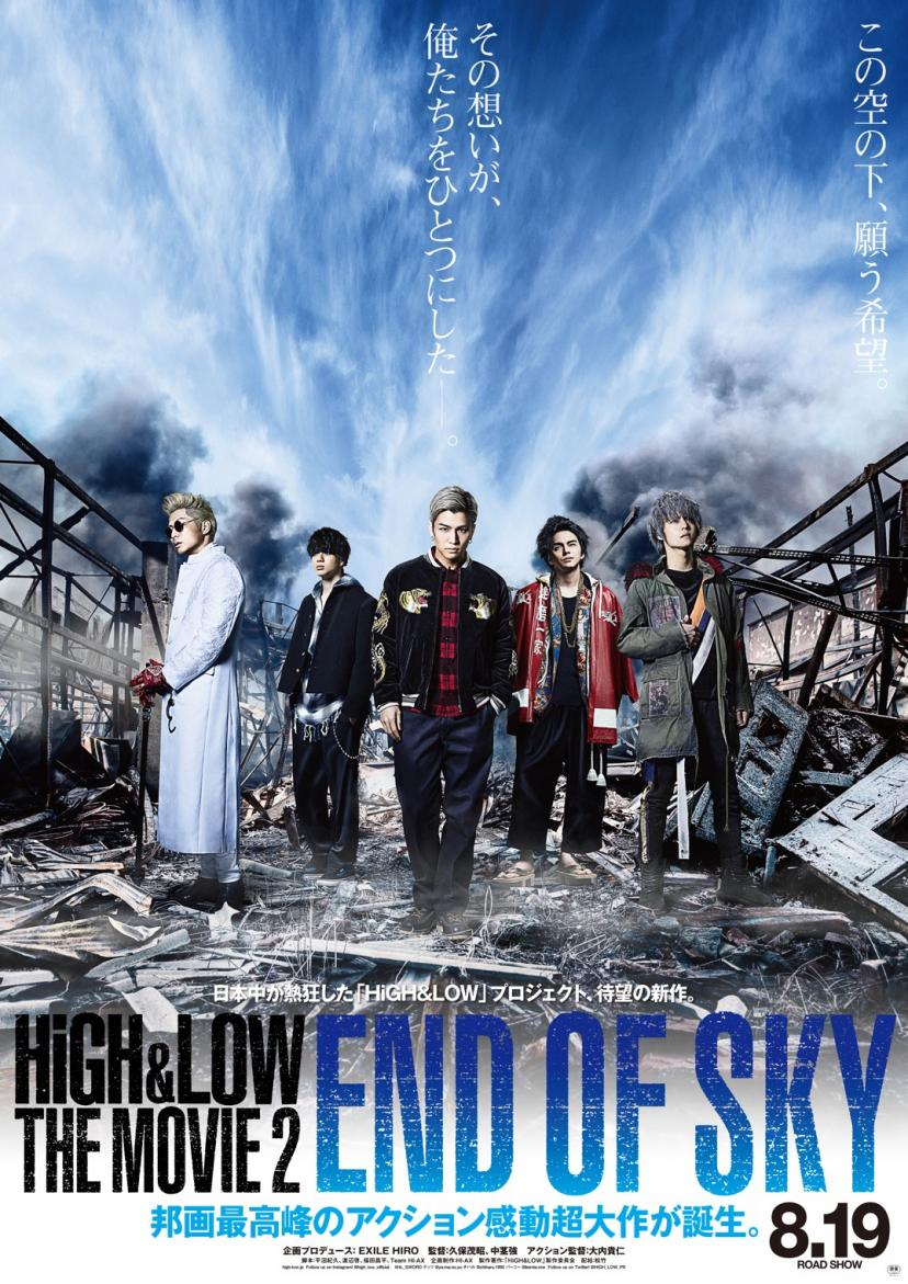 High&Low The Movie 2: End of Sky