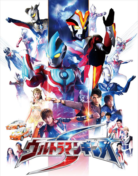 Ultraman Ginga S Movie