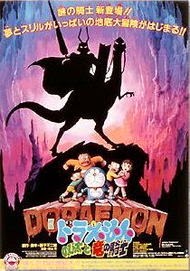 Doraemon Movie 8 | Doraemon: Nobita and the Dragon Rider | Doraemon: Nobita to Ryuu no Kishi