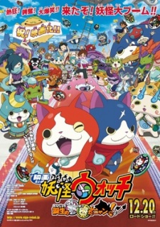 Yokai Watch Movie, Eiga Youkai Watch