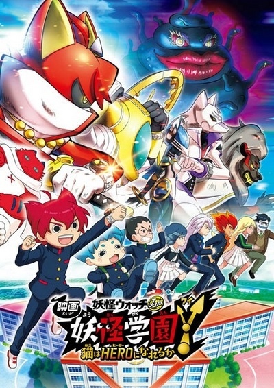 Youkai Watch Jam: Youkai Gakuen Y - N to no Souguu