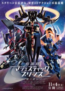 Ginga Kikoutai Majestic Prince Movie