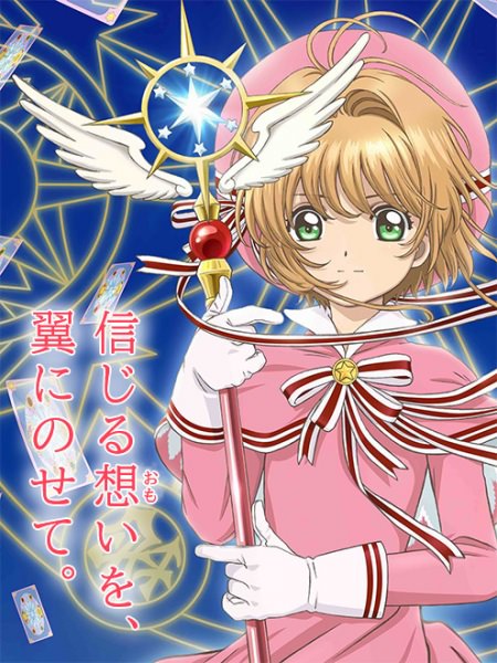 Cardcaptor Sakura: Clear Card-hen