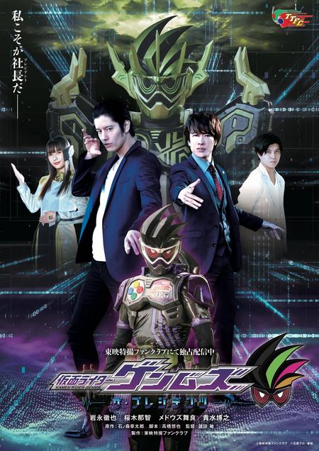 Kamen Rider Genms -The Presidents