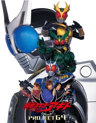 Kamen Rider Agito The Movie: Project G4