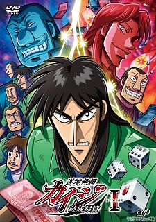 Kaiji: Against All Rules | Kaiji 2
