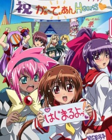 Guardian Hearts - Power Up!