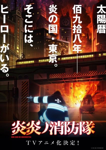 Enen no Shouboutai | Fire Force | Fire Brigade of Flames