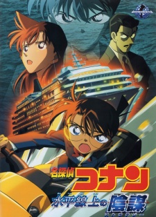 Case Closed The Movie 9, Meitantei Conan: Suihei Senjou no Sutoratejii