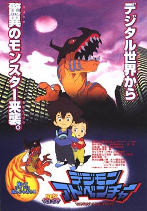 Digimon Adventure The Movie