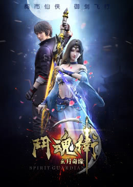 Đấu Hồn Vệ