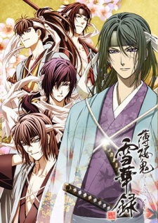 Hakuoki: Demon of the Fleeting Blossom: A Memory of Snow Flowers