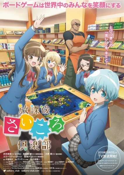 Afterschool Dice Club, Houkago Saikoro Kurabu