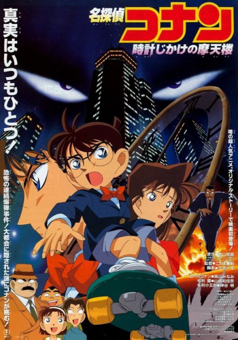 Detective Conan Movie [01 - 22]