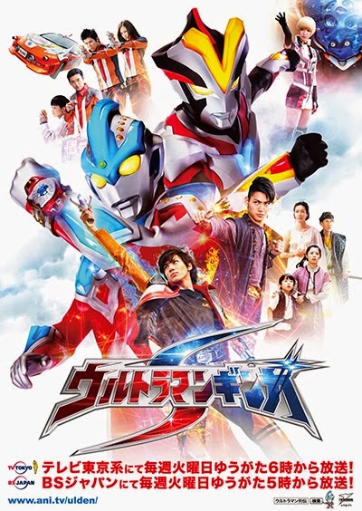 Ultraman Ginga S