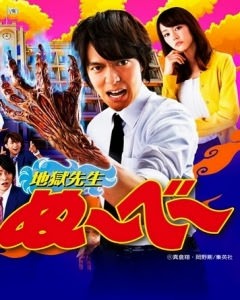 Jigoku Sensei Nube Live Action