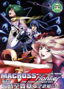 Macross Frontier: Itsuwari no Utahime | Macross Frontier: The False Songstress