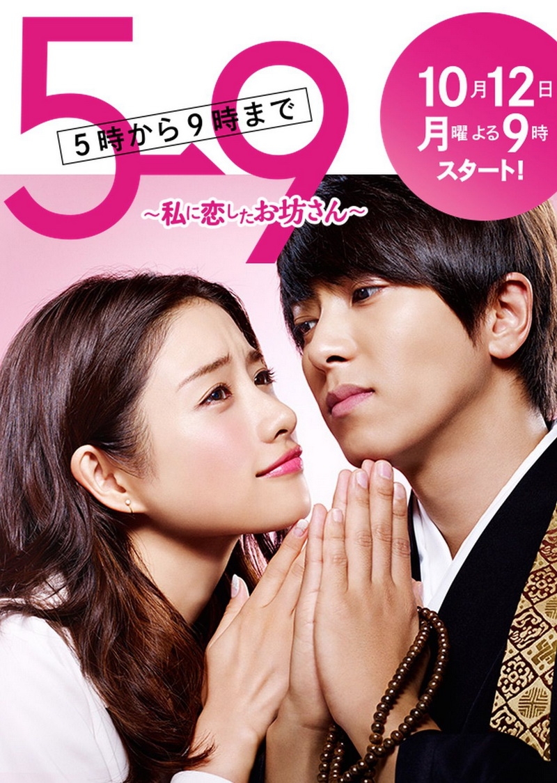 From Five To Nine 5&rarr;9: Watashi ni Koi Shita Ikemen Sugiru Obousan 5&rarr;9～私に恋したイケメンすぎるお坊さん～