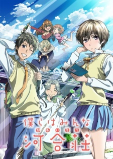 Bokura wa Minna Kawaisou BD