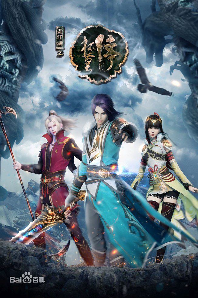 Họa Giang Hồ chi B&ocirc;i Mạc Đ&igrave;nh