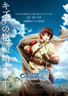 Chain Chronicle Movie